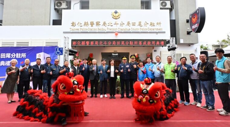 北斗分局田尾分駐所落成啟用 用心守護鄉親安全