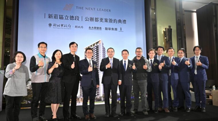 新莊立德段公辦都更簽約 打造新莊新地標