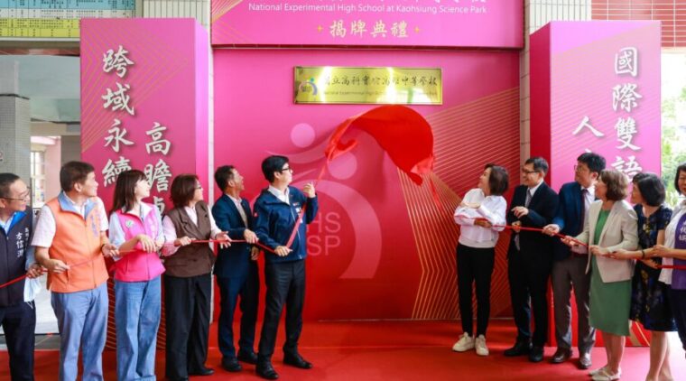 國立高科實驗中學揭牌!持續規劃校舍、師資與學習資源