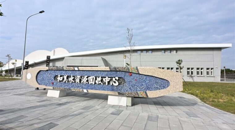 和美鎮污水下水道系統第一期水資中心新建工程即將完工