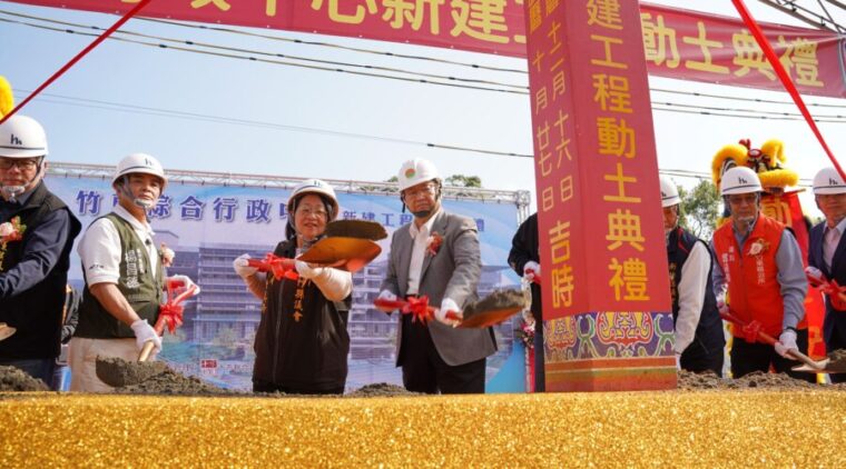竹東綜合行政中心新建工程開工動土 打造親民友善多功能服務中心