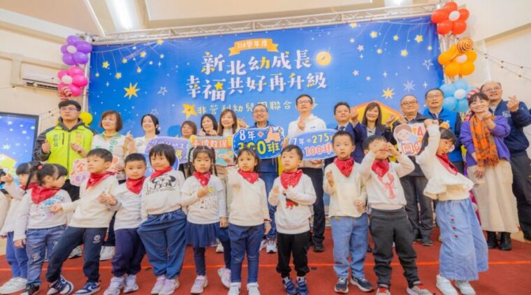 新北非營利幼兒園再添4所 明年達「8年增300班」目標