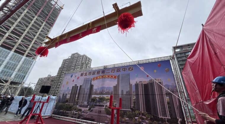 新北第二行政中心上梁典禮 新北科技化安全指揮系統中樞明年就位