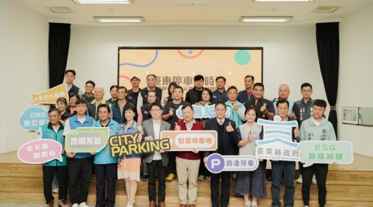 臺東停車服務全面升級 智慧啟動、多元繳費、回饋縣民 停車更友善便利