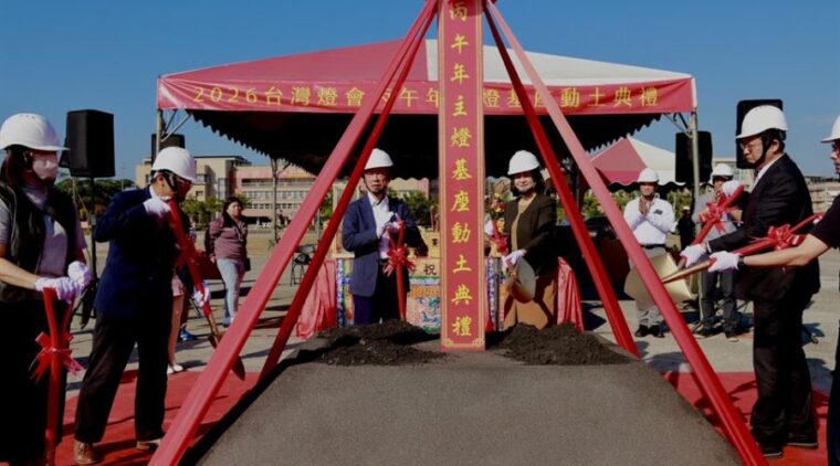 2026台灣燈會主燈動土祈福!燈區布展正式啟動