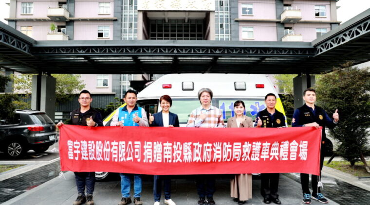 富宇建設捐贈高頂救護車 南投縣緊急救護添新力