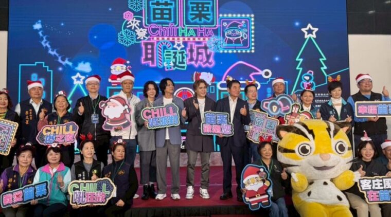 2025苗栗耶誕城12月19日開城門 四天演唱會邀您一起嗨翻苗栗