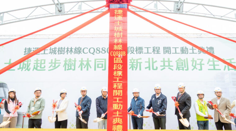 捷運土城樹林線全線啟動!土城高架段區段標開工動土