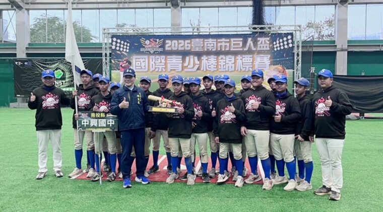 南投縣中興國中棒球隊勇奪巨人盃國際青少棒錦標賽冠軍