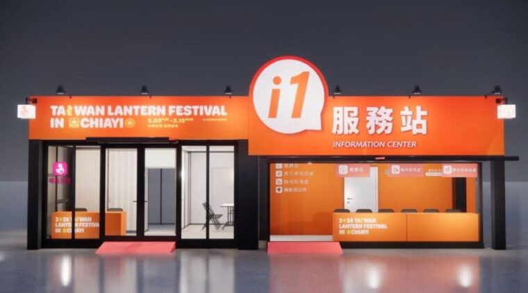 「2026台灣燈會在嘉義」打造創新服務站 提升服務品質