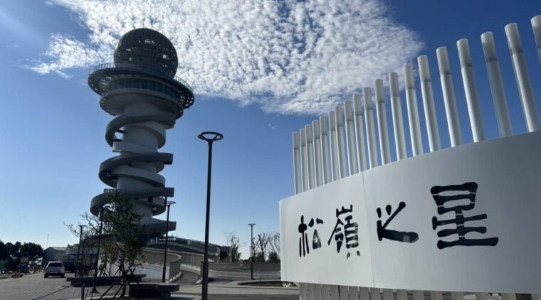 「南投縣松柏嶺高空觀景平台園區營運移轉(OT)案」 招商說明會1月12日召開
