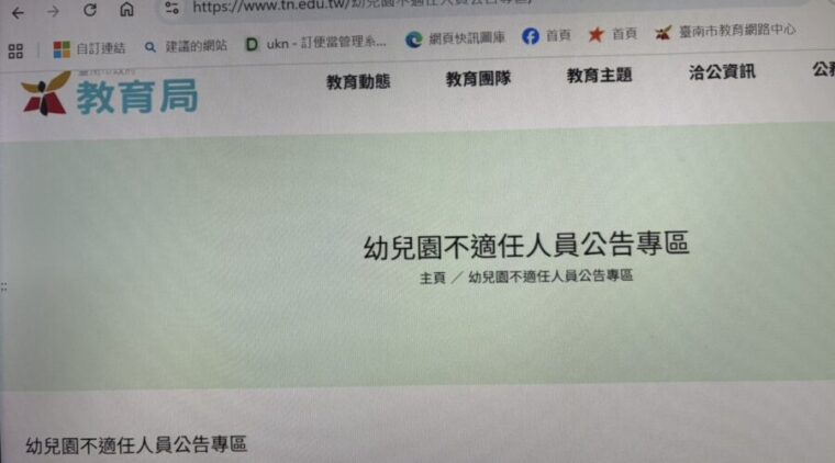 虐童零容忍!南市私幼不當管教情節重大 教育局:重罰行為人40萬 終身不得任教保人員