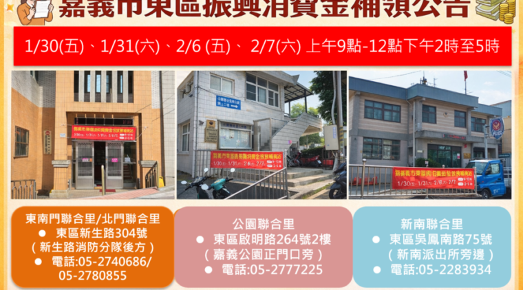 嘉義市振興經濟消費金補領公告