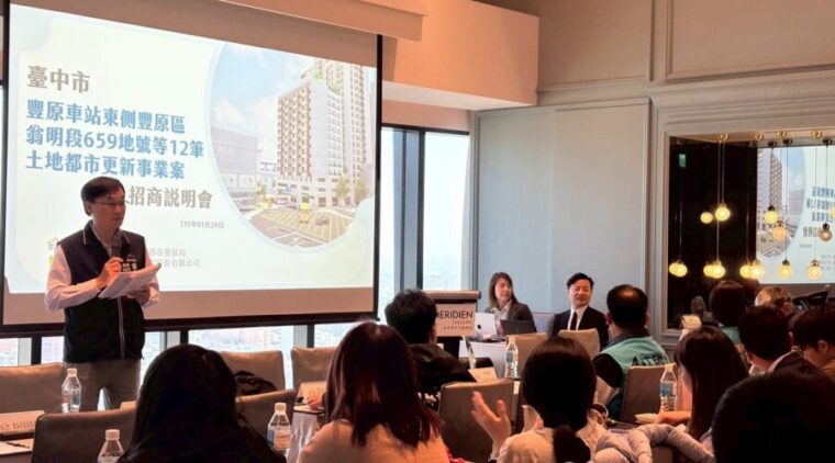 台中首件公辦都更邁關鍵一步 「豐原車站公辦都更案」招商說明會圓滿落幕